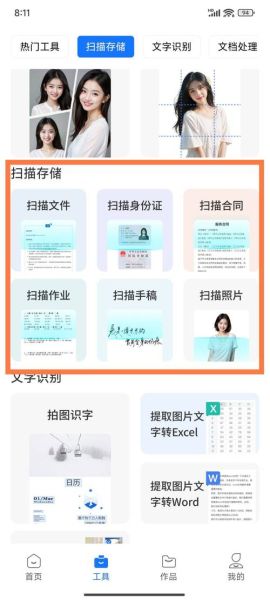 手机怎么扫描文件_手机扫描身份证怎么操作