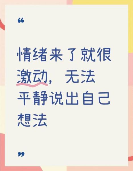 太激动了怎么办_如何快速平复情绪