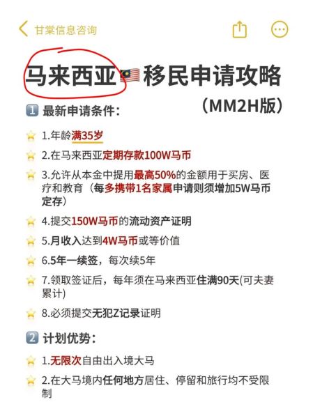 马来西亚移民条件_如何申请马来西亚第二家园
