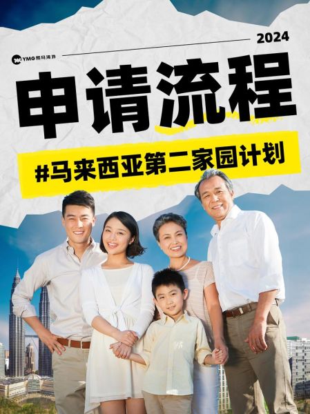 马来西亚移民条件_如何申请马来西亚第二家园