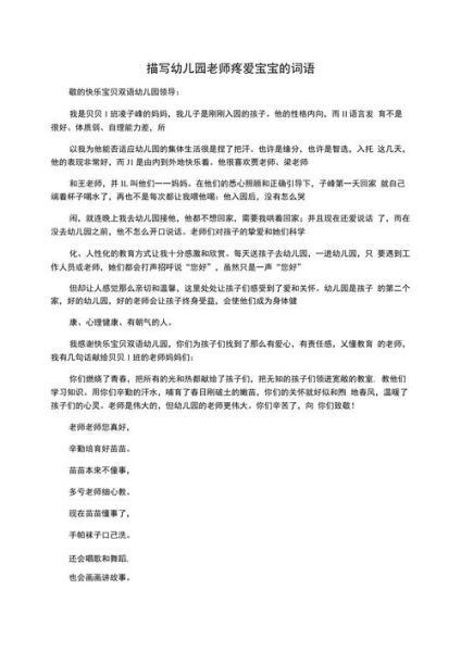 幼儿活动表现词语有哪些_如何正确运用