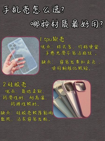 手机壳怎么选_手机壳多久换一次