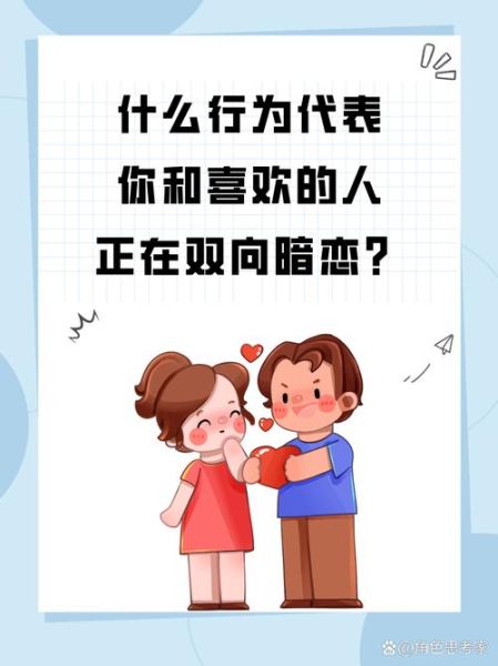 互相喜欢有哪些表现_如何确认双向暗恋