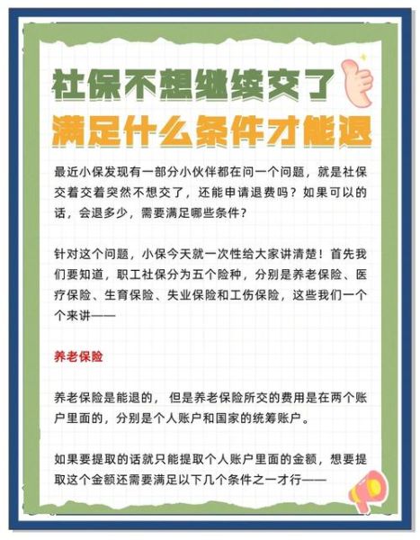 移民退社保怎么办理_移民后社保可以退吗
