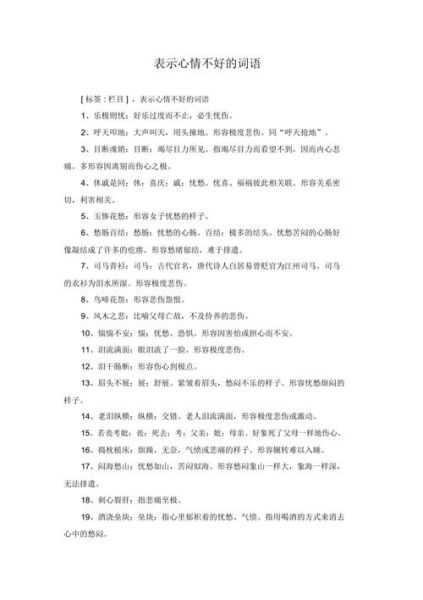 描写心情低落的词语有哪些_如何准确表达悲伤情绪