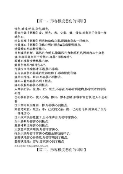 描写心情低落的词语有哪些_如何准确表达悲伤情绪