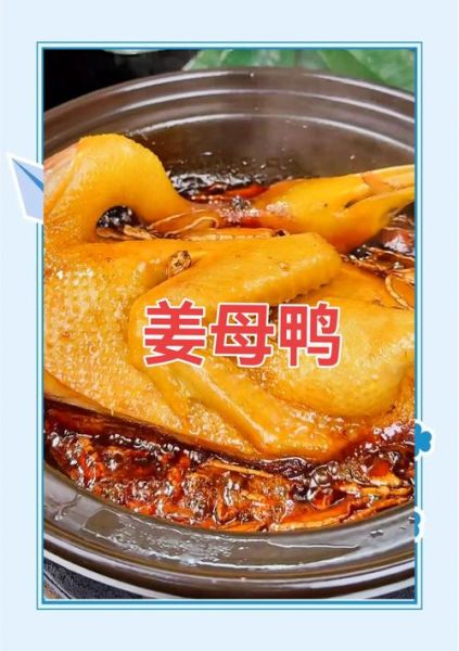 姜母鸭怎么做_正宗姜母鸭做法步骤