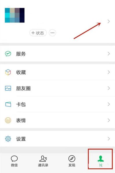 微信怎么更改手机号_微信换绑手机号步骤