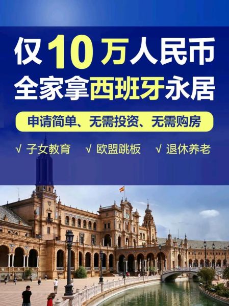 西班牙移民房产_买房移民条件