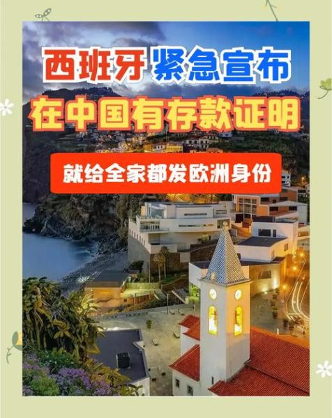 西班牙移民房产_买房移民条件