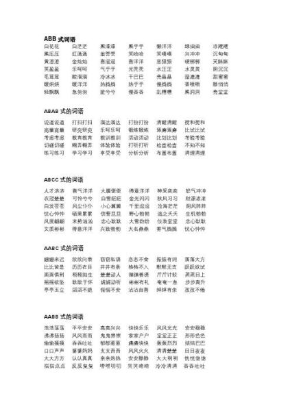 冬天abb式词语有哪些_冬天abb式词语怎么写