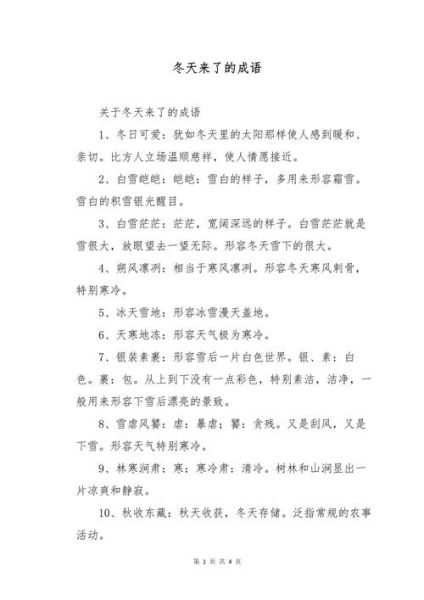 冬天abb式词语有哪些_冬天abb式词语怎么写