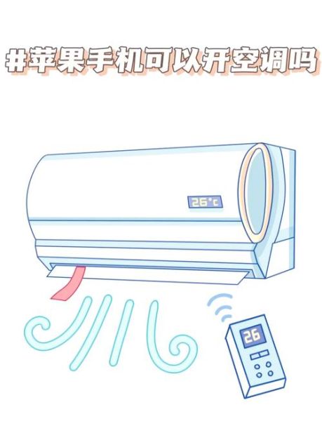 手机开空调怎么开_手机开空调没遥控器怎么办