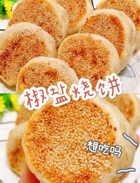 烧饼怎么做才酥脆_家庭版烧饼配方