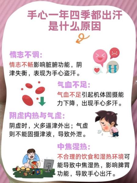 小手冰凉是怎么回事_小手经常出汗怎么办