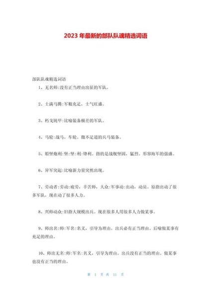 军人团结的词语有哪些_如何体现部队凝聚力