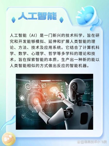 什么是人工智能_人工智能有哪些应用