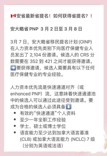 安省省提名最新政策_如何申请OINP