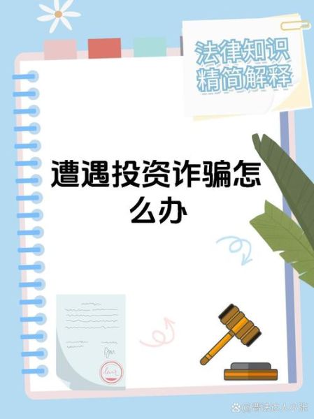 投资移民诈骗有哪些套路_如何识别投资移民骗局