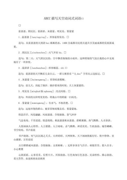 表示天的词语有哪些_表示天的词语怎么用