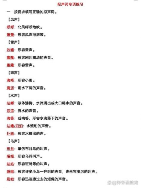 关于声音的词语有哪些_声音词语怎么运用