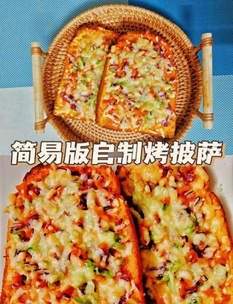 家庭版披萨怎么做_披萨烤箱温度和时间