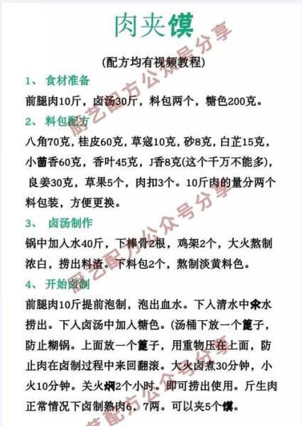 肉夹馍怎么做_正宗肉夹馍的配方和步骤