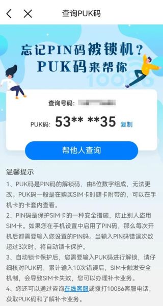 手机puk码查询_忘记puk码怎么办