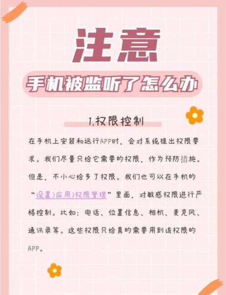 手机被监控的征兆_如何自查手机是否被监听