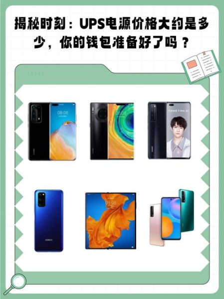 华为手机价格表大全_哪款性价比最高