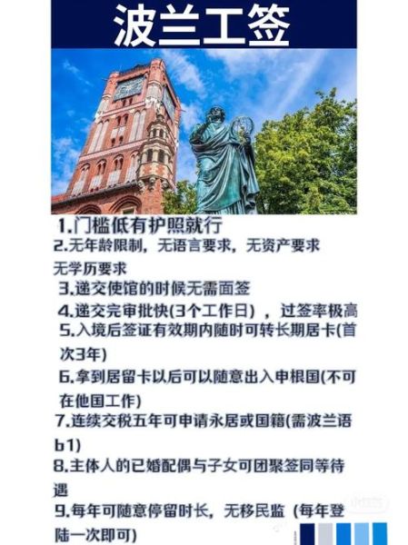 波兰移民条件_波兰移民流程