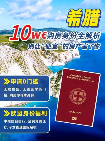 希腊买房移民多少钱_希腊购房移民费用明细
