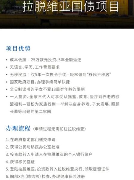 拉脱维亚移民怎么样_拉脱维亚移民条件与费用