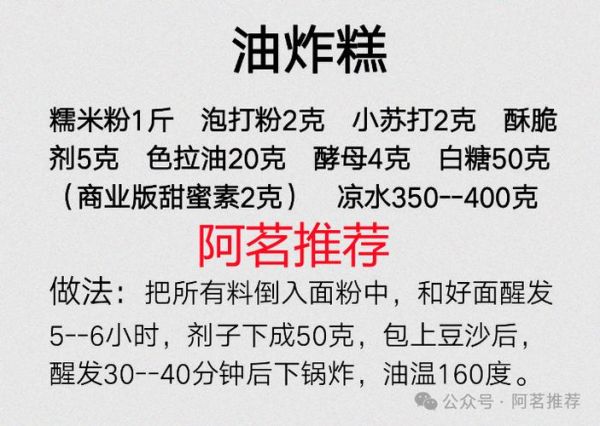 糖糕怎么做_糖糕的做法和配方比例