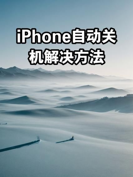 手机定时关机怎么设置_安卓和iPhone自动关机教程