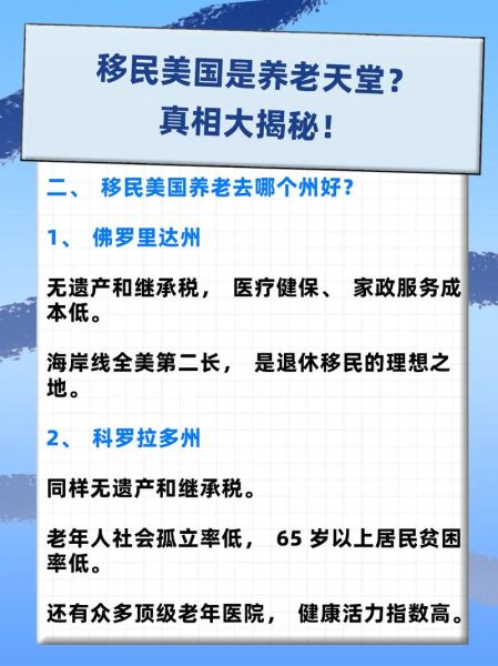 养老移民哪个国家好_养老移民需要多少钱