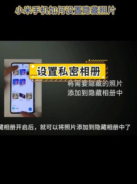 小米手机隐私相册在哪_如何打开隐藏相册