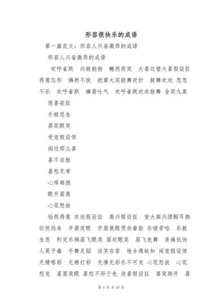 如何保持快乐_快乐词语有哪些