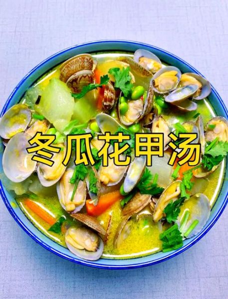 花甲豆腐汤怎么做_花甲豆腐汤的做法窍门