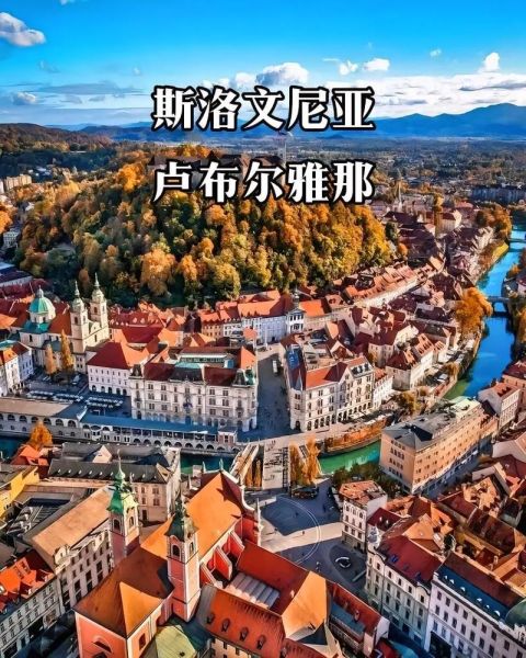 斯洛文尼亚移民条件_斯洛文尼亚移民政策最新变化