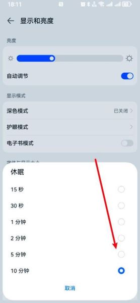 手机休眠怎么设置_手机休眠时间多久合适