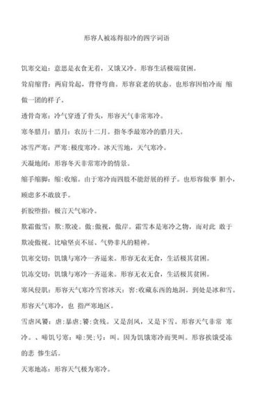 天地冰的词语有哪些_天地冰的词语怎么形容