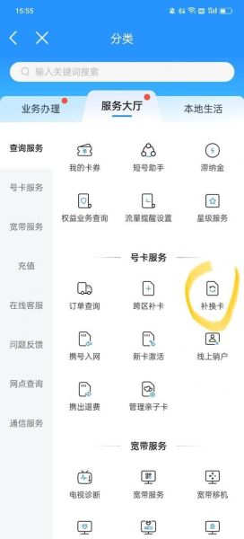 在手机上怎么办手机卡_线上申请流程
