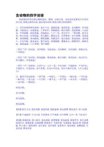 形容花鸟鱼虫的词语有哪些_如何用得生动