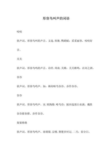 形容花鸟鱼虫的词语有哪些_如何用得生动