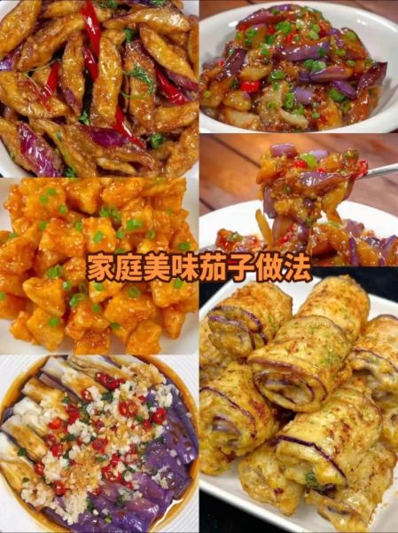 炒茄子怎么做好吃_家常茄子做法步骤