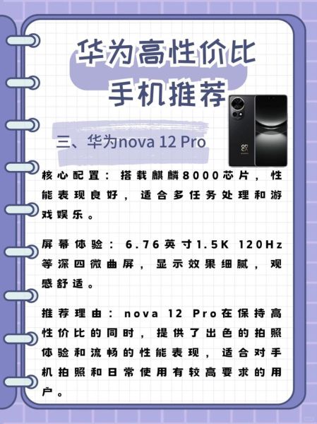 华为手机怎么选_华为手机哪款性价比高