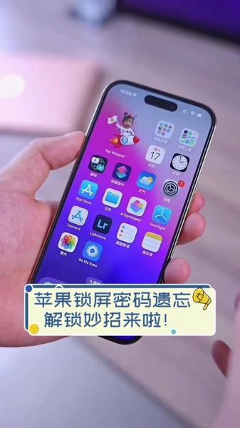 苹果手机怎么设置锁屏密码_忘记锁屏密码怎么办