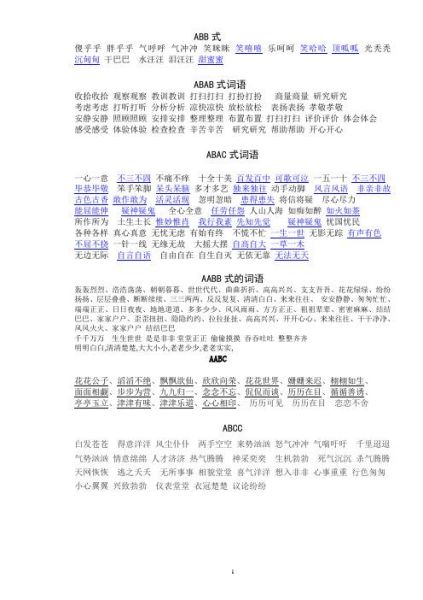 会隐藏的词语有哪些_会隐藏的词语怎么找