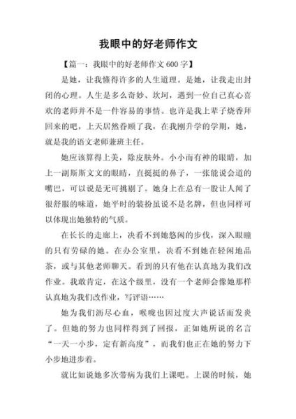 学生眼中的词语有哪些_如何写出打动老师的作文